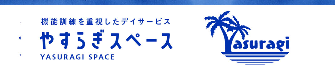 やすらぎケアセンター　むつあい