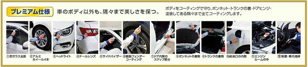 エコダイヤモンドキーパープレミアムは、ダイヤモンドキーパーをベースに、ボディ以外の箇所もコーティングする、より包括的なコーティングサービスです。ボディだけでなく、ボンネット裏、トランク裏、ドアヒンジなど、隅々まで美しさを保ちます。﻿