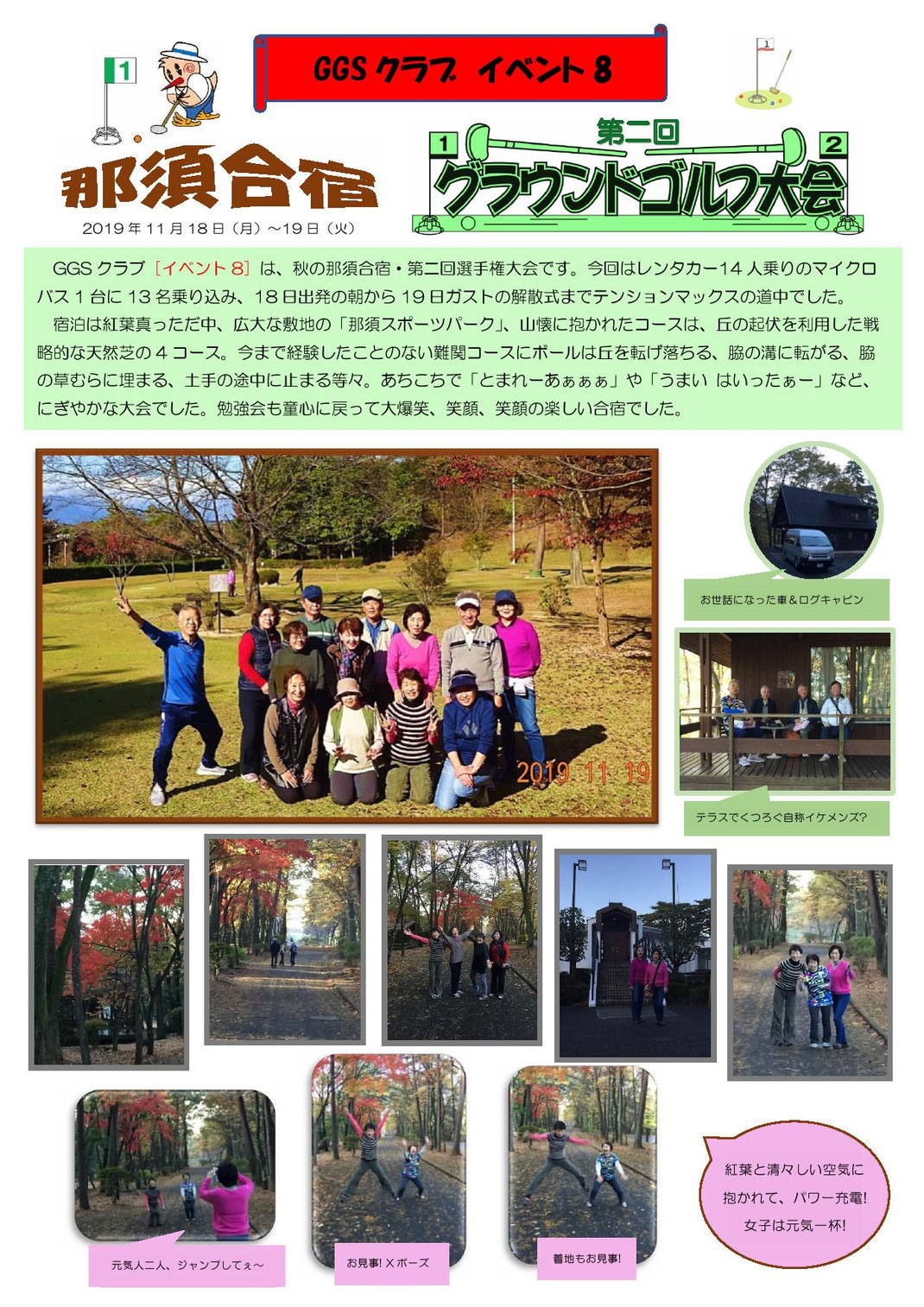 11 18 19那須スポーツパーク合宿 シニア大宮中央１６