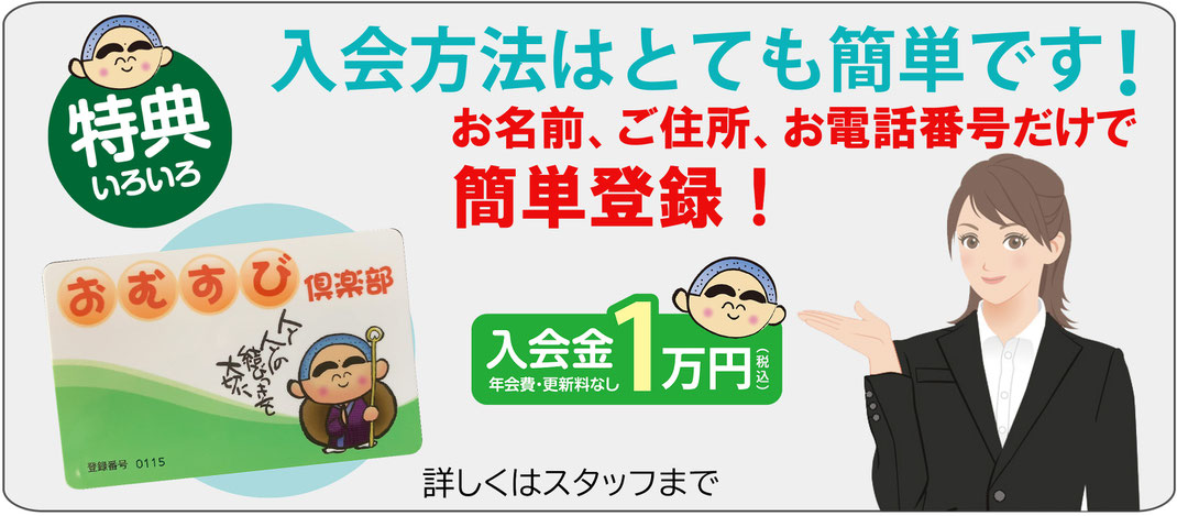 おむすび倶楽部ご入会の画像