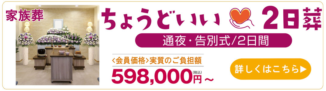 家族葬の2日葬、通夜、告別式プランの画像