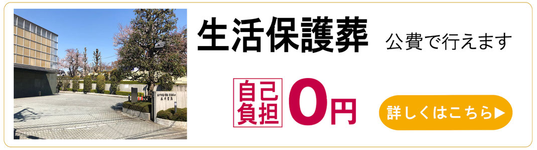 福祉、生活保護受給者葬儀、直葬、火葬式の画像