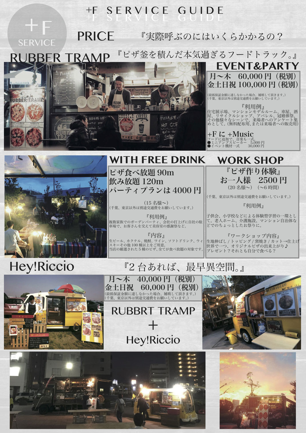F Serviceとは 千葉 東京のイベントにおいてキッチンカー 移動販売車 を呼ぶ 手配 サービスです Prove Life Llc Official Home Page F Serviceとは 千葉 東京のイベントにおいてキッチンカー 移動販売車 を呼ぶ 手配 サービスです Prove Life Llc Official Home Page