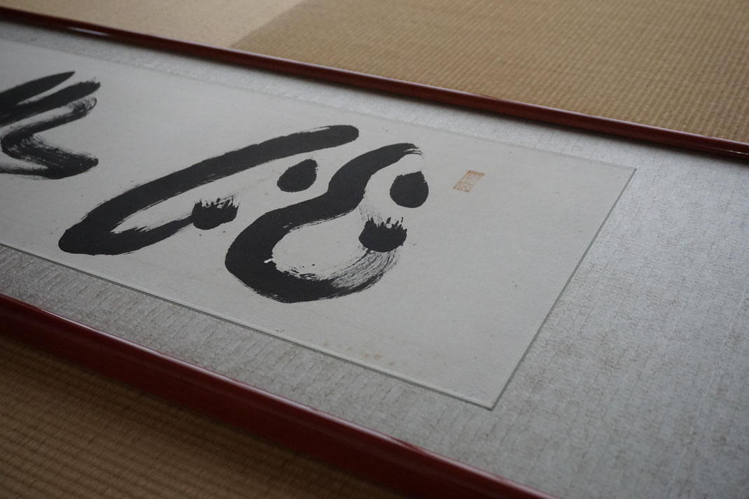 まごころ堂 長期保管品 掛軸 禅宗 高38㎝ 幅17.5㎝ 6117② 安し まごころ堂 長期保管品 掛軸 禅宗 高38㎝ 幅17.5㎝ 6117② 安し