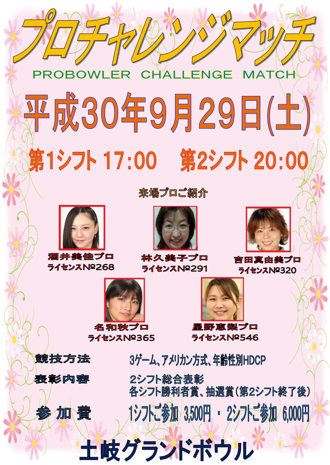 女子プロチャレンジ予告 酒井美佳プロ 林久美子プロ 吉田真由美プロ 名和秋プロ 星野恵梨プロ 豪華女子プロチャレンジ 9 29 土 開催決定 土岐グランドボウル 土岐市の複合レジャー施設 ボウリング バッティングセンター ビリヤード 女子プロチャレンジ予告 酒井美佳プロ 林久美子プロ 吉田真由美プロ 名和秋プロ 星野恵梨プロ 豪華女子プロチャレンジ 9 29 土 開催決定 土岐グランドボウル 土岐市の複合レジャー施設 ボウリング バッティングセンター ビリヤード