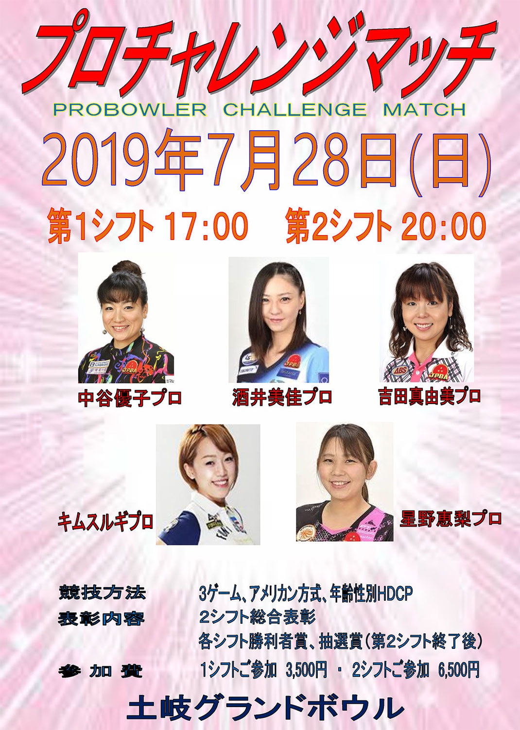 女子プロチャレンジ予告 19年7月28日 日 中谷優子プロ 酒井美佳プロ 吉田真由美プロ キム スルギプロ 星野恵梨プロ 豪華女子プロチャレンジ開催決定 土岐グランドボウル 土岐市の複合レジャー施設 ボウリング バッティングセンター ビリヤード 女子プロチャレンジ予告 19年7月28日 日 中谷優子プロ 酒井美佳プロ 吉田真由美プロ キム スルギプロ 星野恵梨プロ 豪華女子プロチャレンジ開催決定 土岐グランドボウル 土岐市の複合レジャー施設 ボウリング バッティングセンター ビリヤード