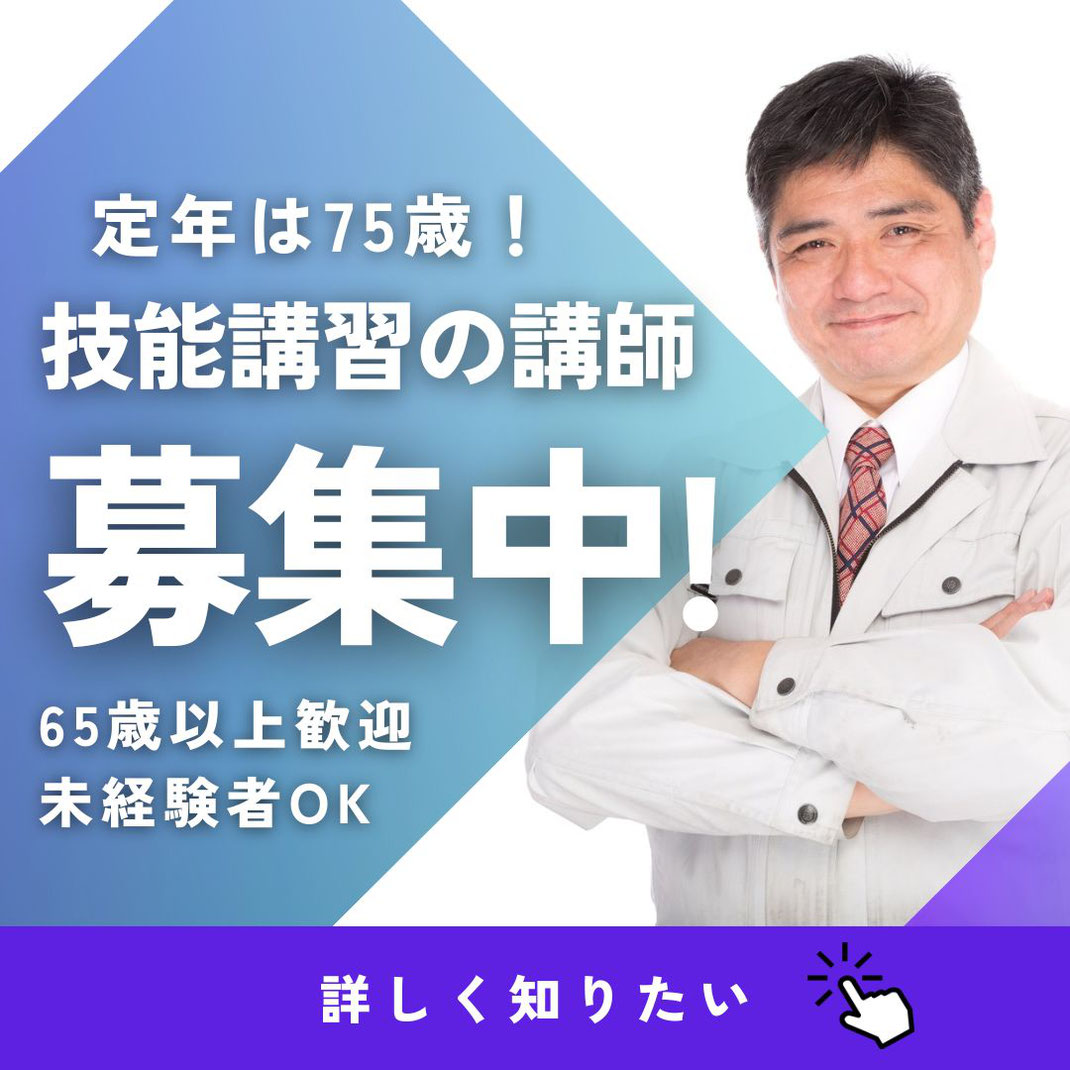 講師募集バナー