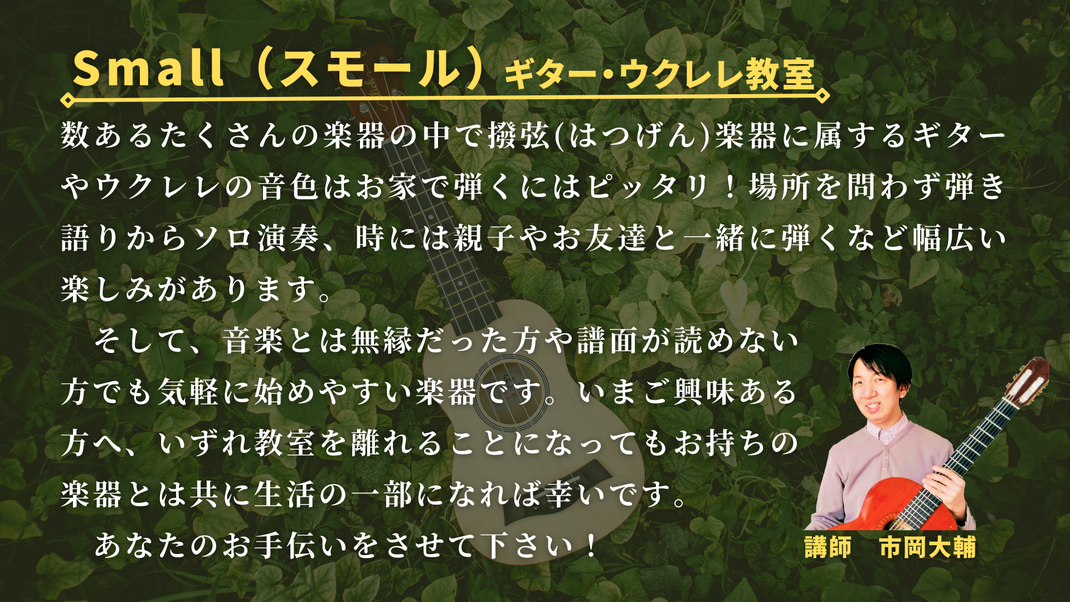 講師より楽器を始めてみたい方へのメッセージ