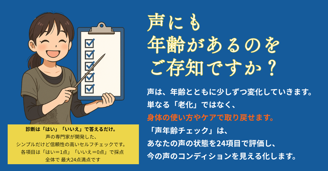 声年齢診断　ボイスキル