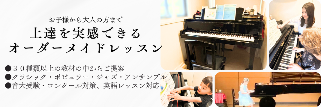 江東区　ピアノ教室　個人 初心者