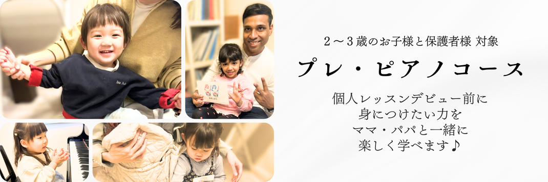 江東区　３歳　2歳　ピアノ