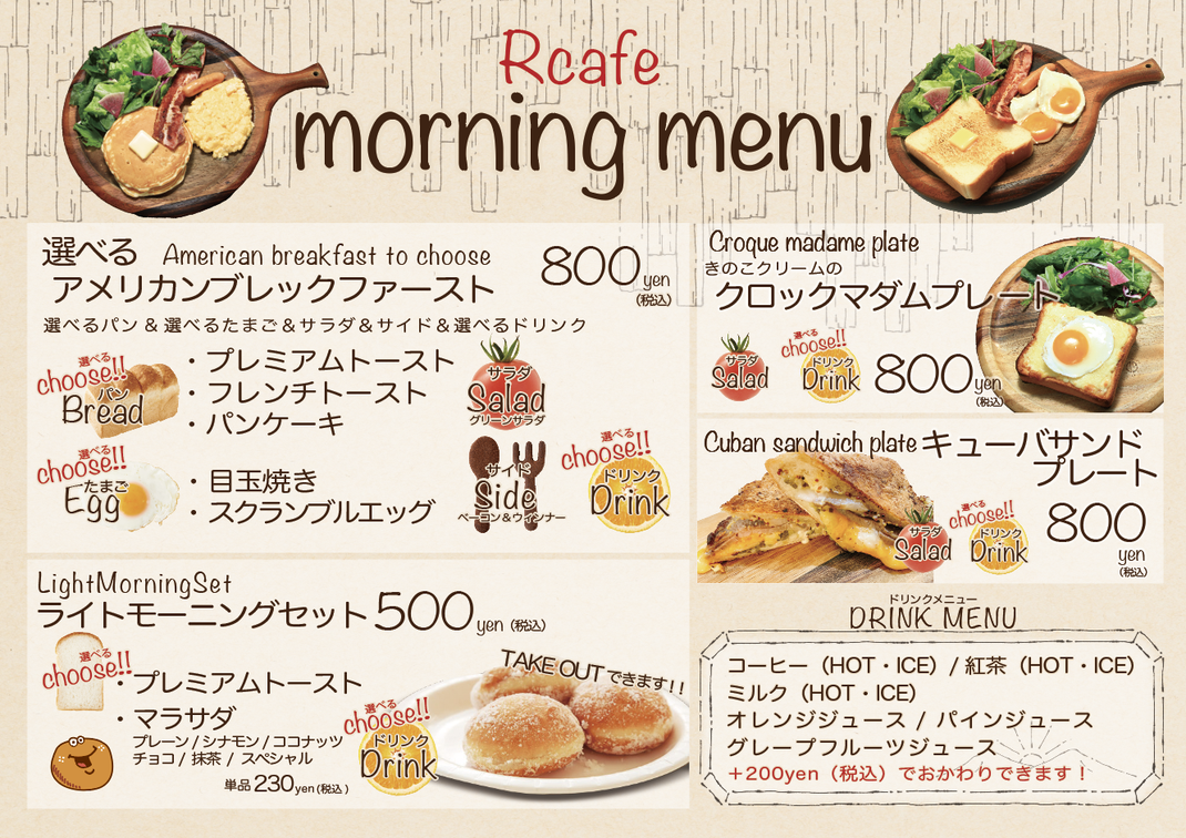 Menu R Cafe 公式サイト