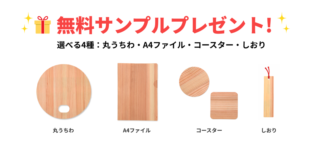 無料サンプルプレゼント