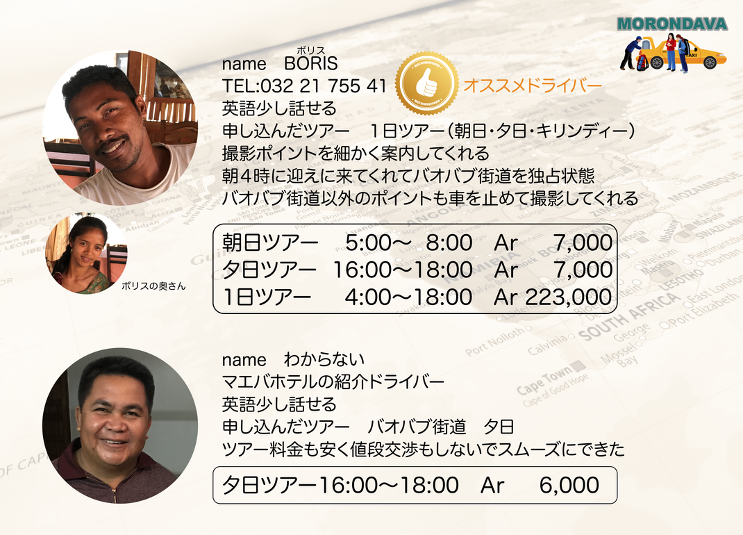 バオバブ タクシー ガイド ソニー