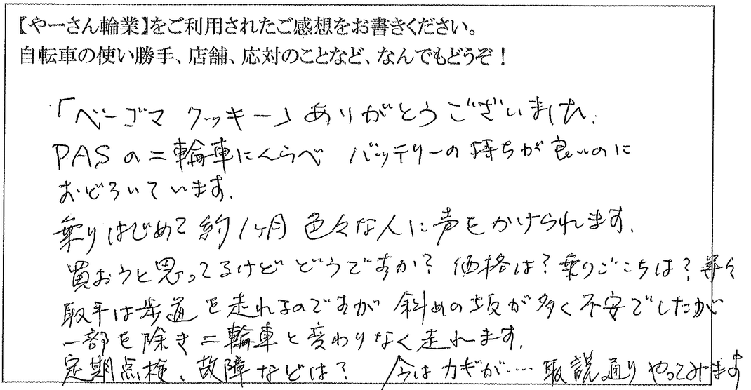 ３輪車を実際に試乗できる店が近くにないため、説明にも、乗った時、やさしく応対してくれた。