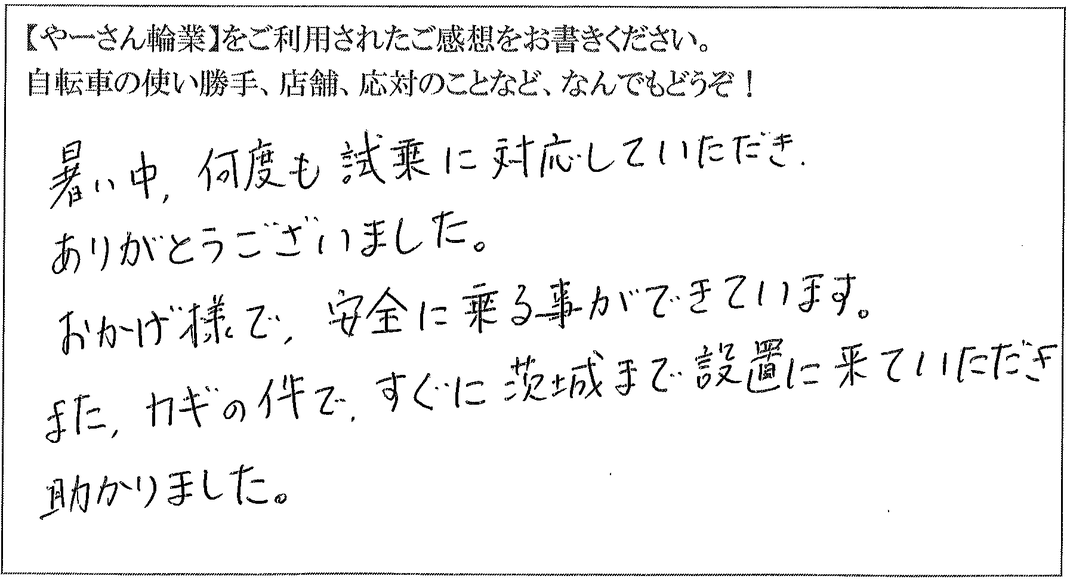 ３輪車を実際に試乗できる店が近くにないため、説明にも、乗った時、やさしく応対してくれた。