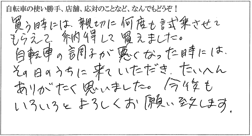 ３輪車を実際に試乗できる店が近くにないため、説明にも、乗った時、やさしく応対してくれた。