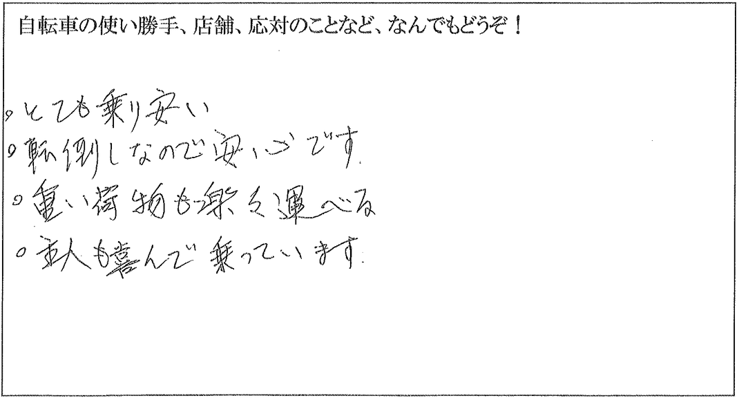 ３輪車を実際に試乗できる店が近くにないため、説明にも、乗った時、やさしく応対してくれた。