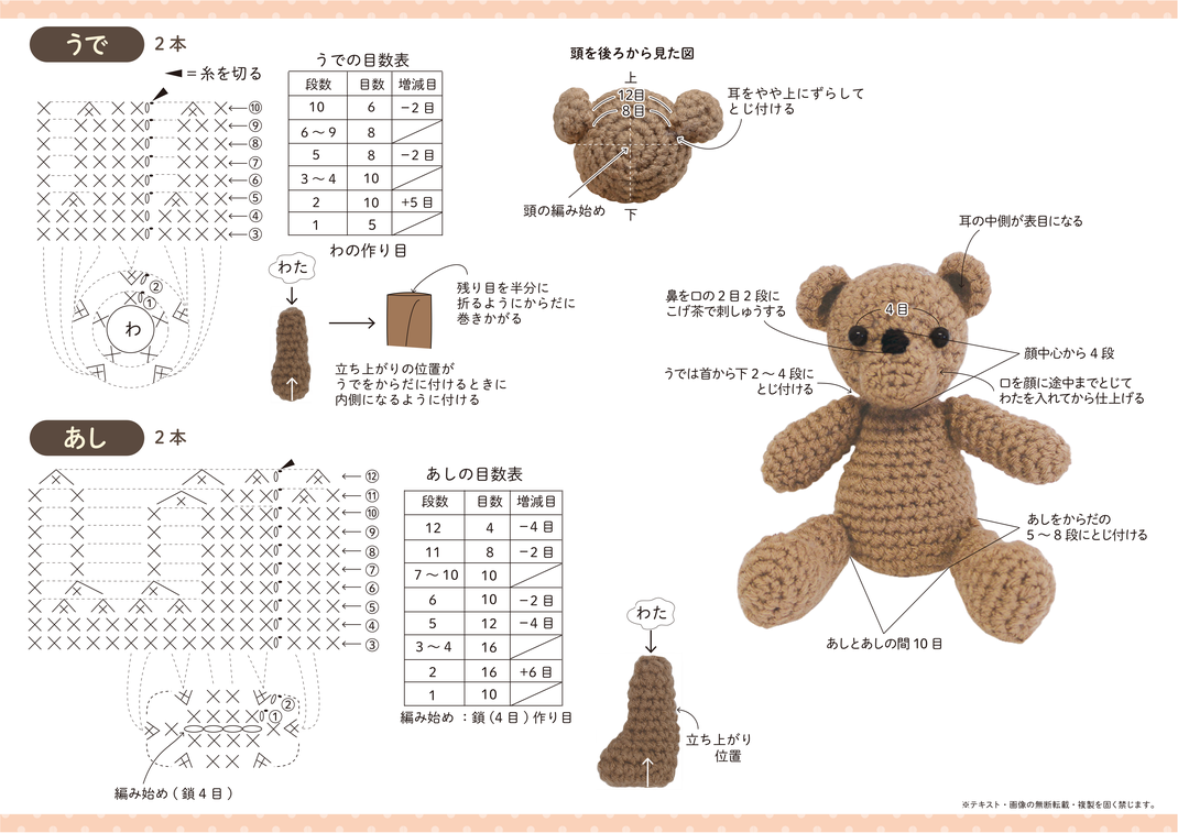 くま - crochet-amigurumi ページ！
