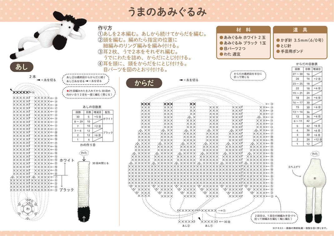 うま Crochet Amigurumi ページ