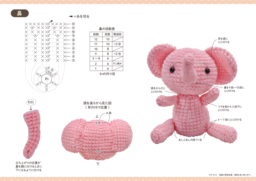 ぞう Crochet Amigurumi ページ
