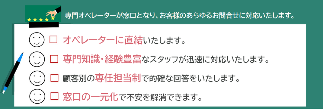 JCNコールセンターの強み