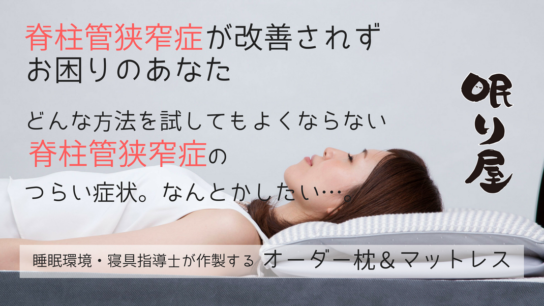 つらい脊柱管狭窄症の症状