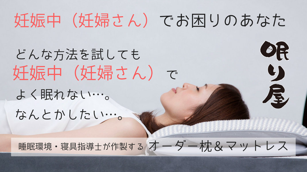 妊娠中の眠り