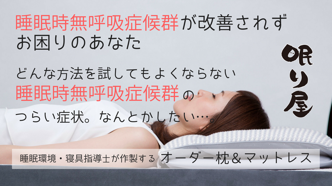 危ない睡眠時無呼吸症候群