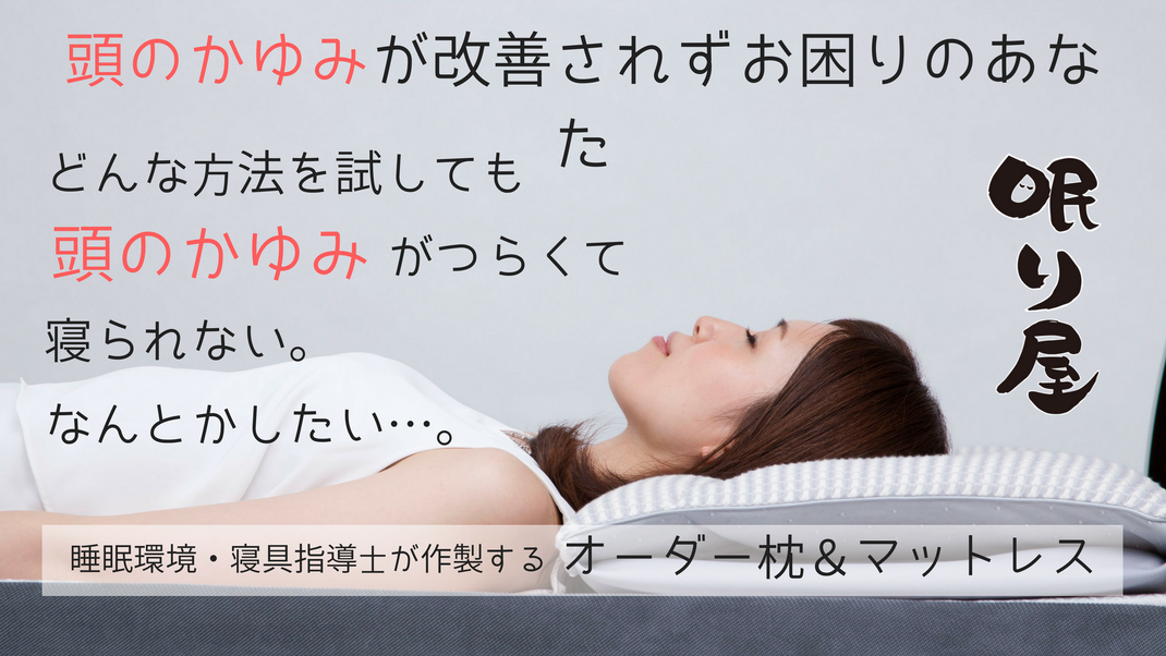 つらい頭のかゆみ