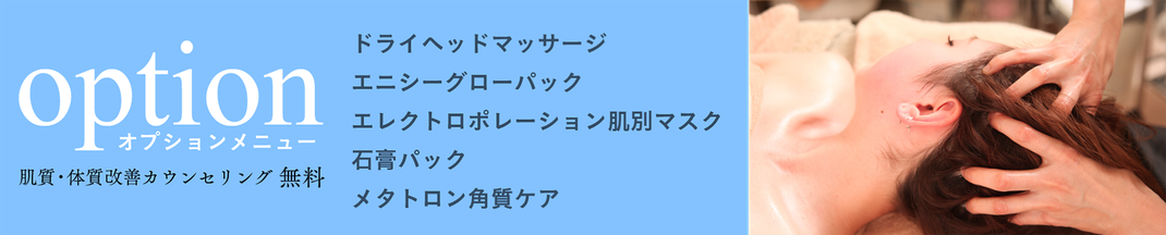 福岡　大名　クラシカ　肌質改善　体質改善