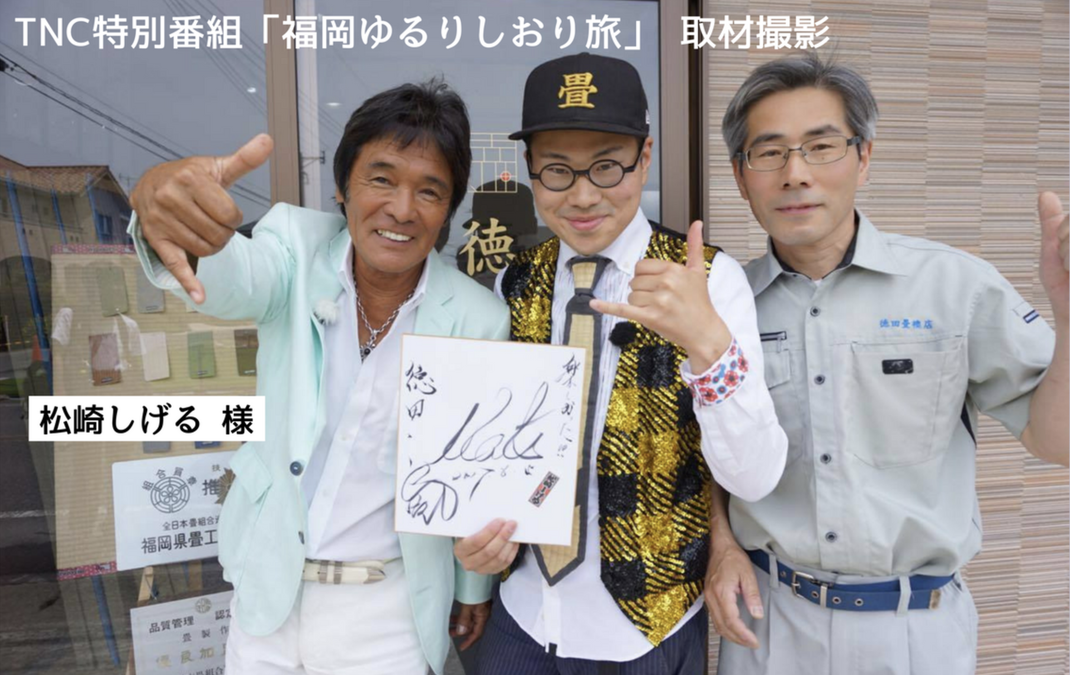 松崎しげるさん