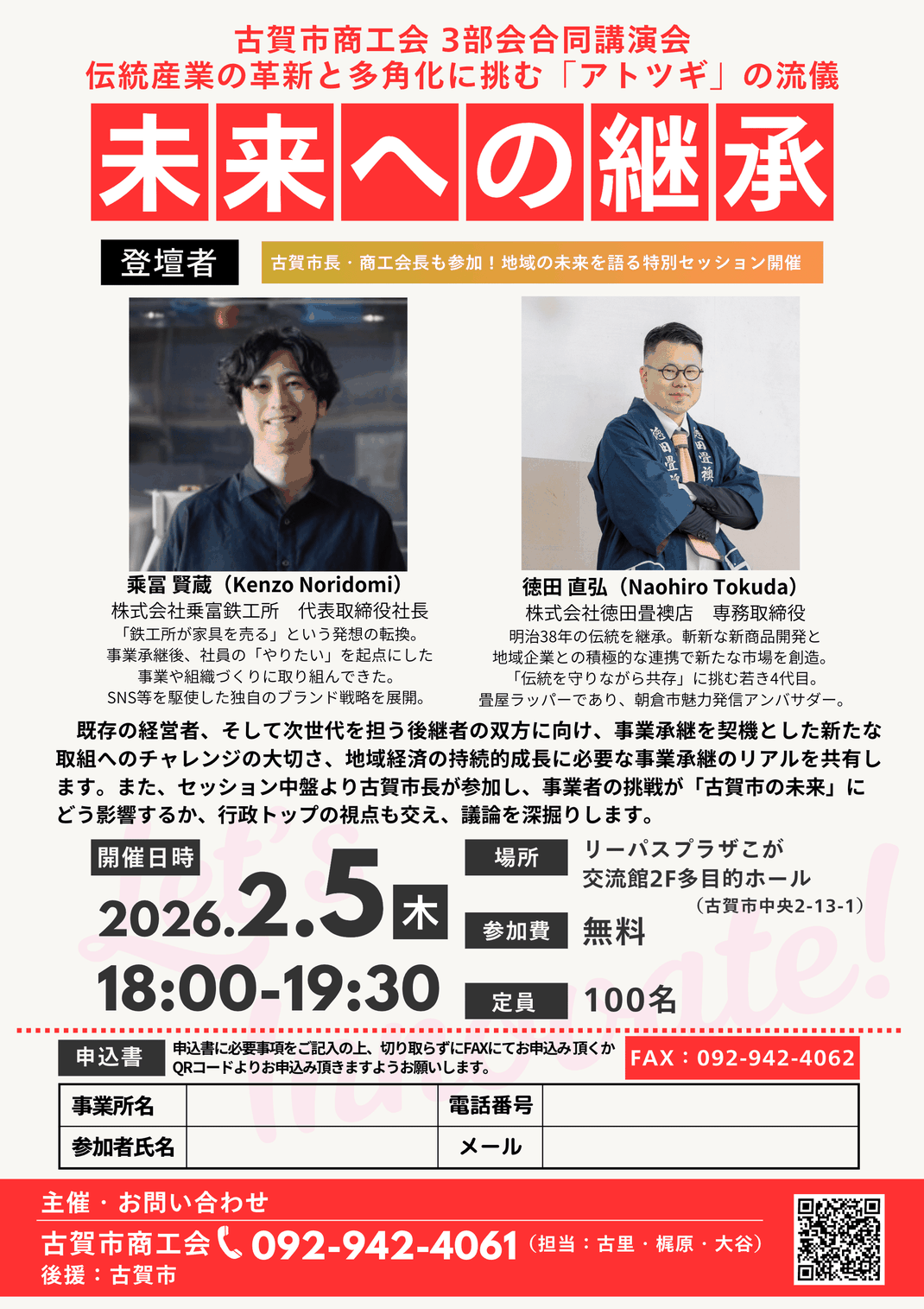 福岡県　古賀市商工会　講演会　徳田直弘　登壇　アトツギ