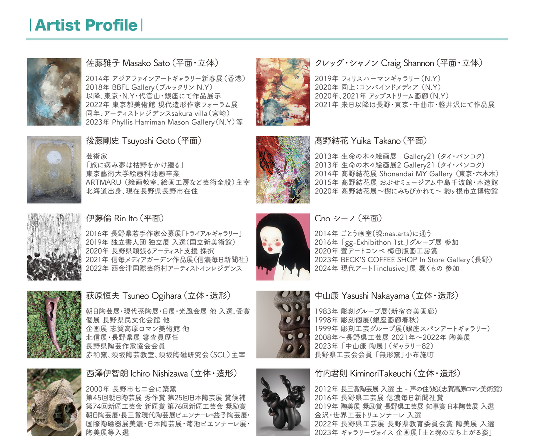 inclusive展2025アーティストprofile, 現代アート「inclusive 展」2025, インクルーシブ, アーティスト, インクル, インクルーシブ展, 長野市美術展, 長野市アート,inclusive展, 長野県アート, n-art,NART