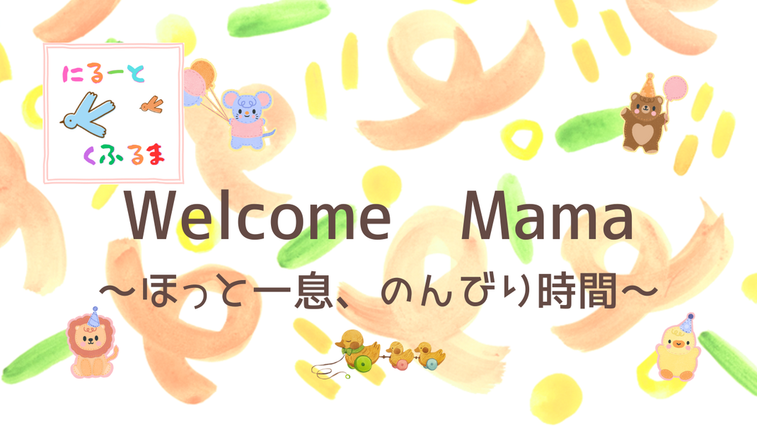 荒川区　子育て　サロン　イベント　交流　支援
