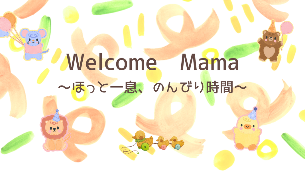 荒川区　子育て　サロン　イベント　交流　支援