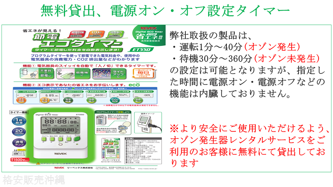 格安販売沖縄 オゾン発生器レンタルサービス5