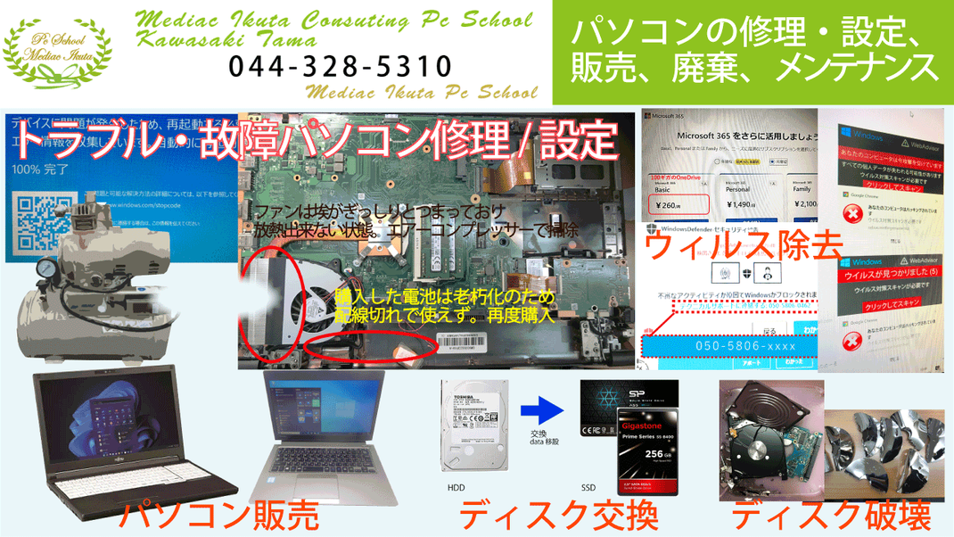 メディアックパソコンスクール生田教室修理、設定画像