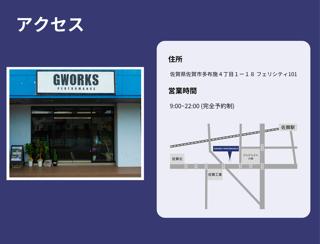 アクセス / 住所 佐賀県佐賀市多布施４丁目１ー１８ フェリシティ101 / 営業時間 9:00~22:00 (完全予約制)