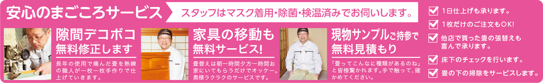 安心のまごころサービス