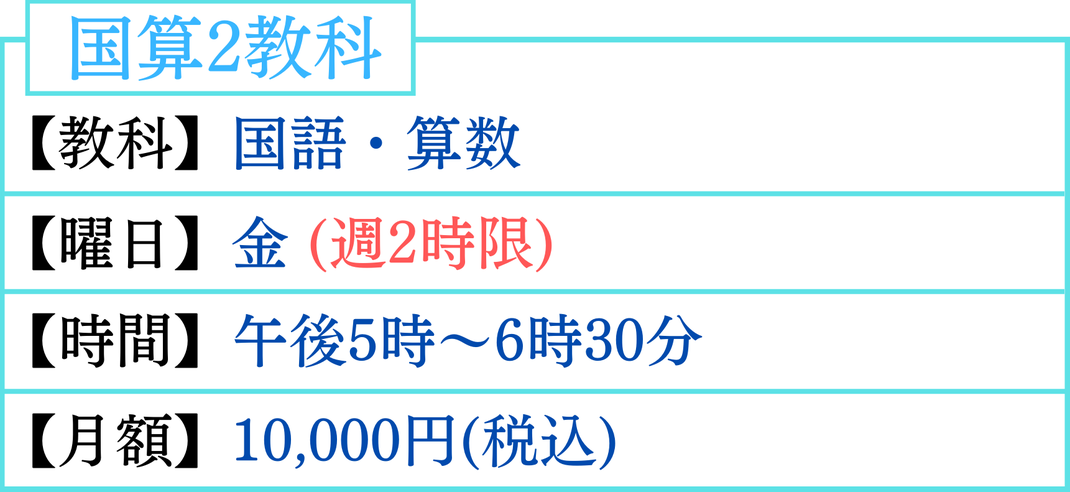 国語 算数 金曜日 時間割 小学生
