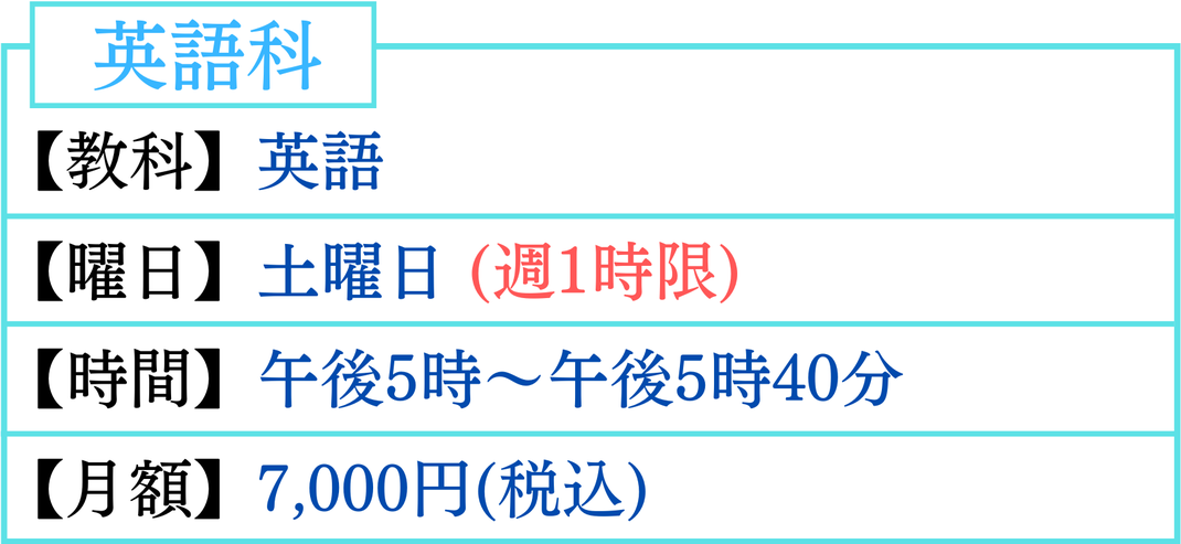英語 土曜日 小学生