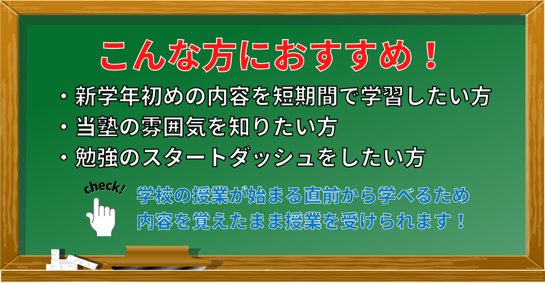 短期間で学習　スタートダッシュ　雰囲気　新学年