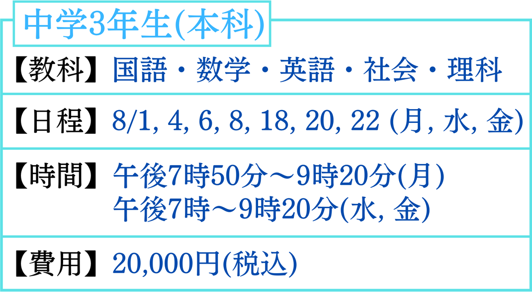 中学3年生　夏