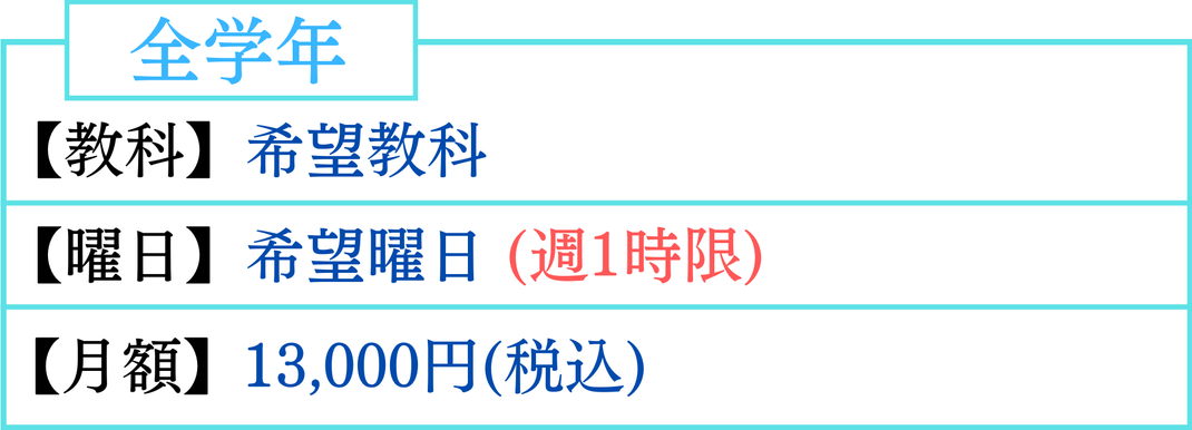 全学年　希望教科　希望曜日