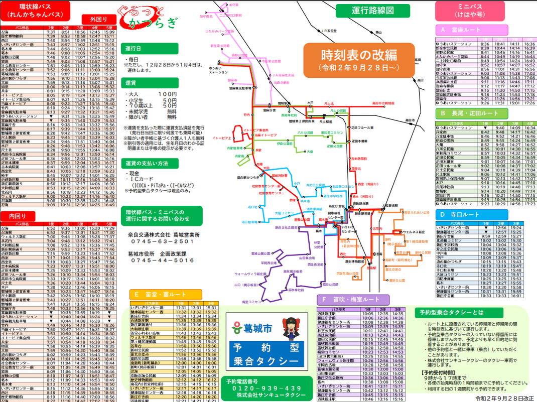 乗合バスルートマップ・路線図　１７社局・最新版 令和7年度 西村山地域公共交通マップ／朝日町ホームページ トップページ