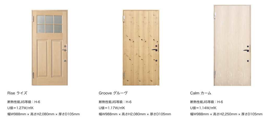 木質系高断熱ドア