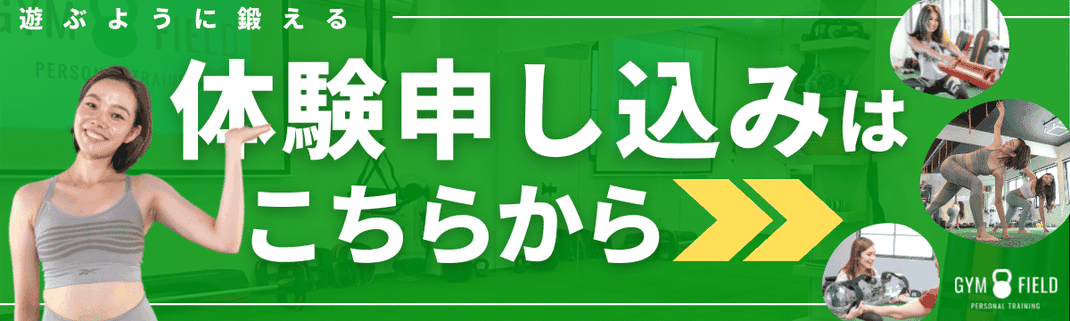 筋トレで動けるカラダに！体験レッスンに申込む - トレーニングの雰囲気がよくわかります。お気軽にお問い合わせください。