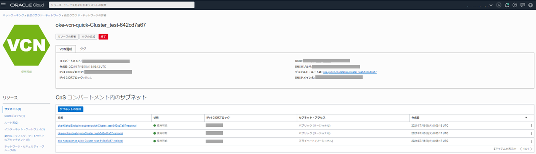 新規に作成されたVCNとサブネットの例