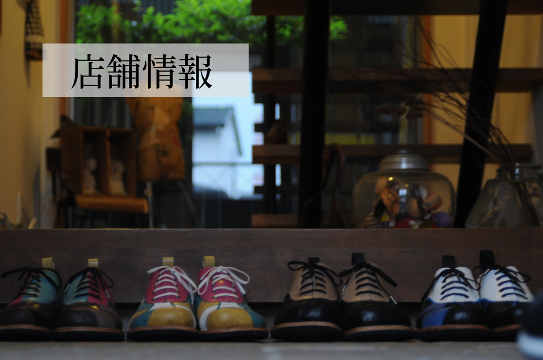 店舗情報